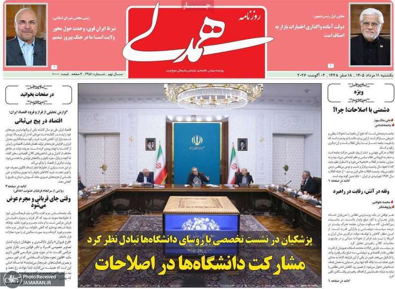 گزیده روزنامه های 11 مرداد 1405