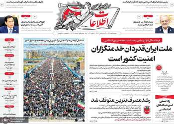 گزیده روزنامه های 18 مهر 1405