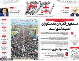 گزیده روزنامه های 18 مهر 1405