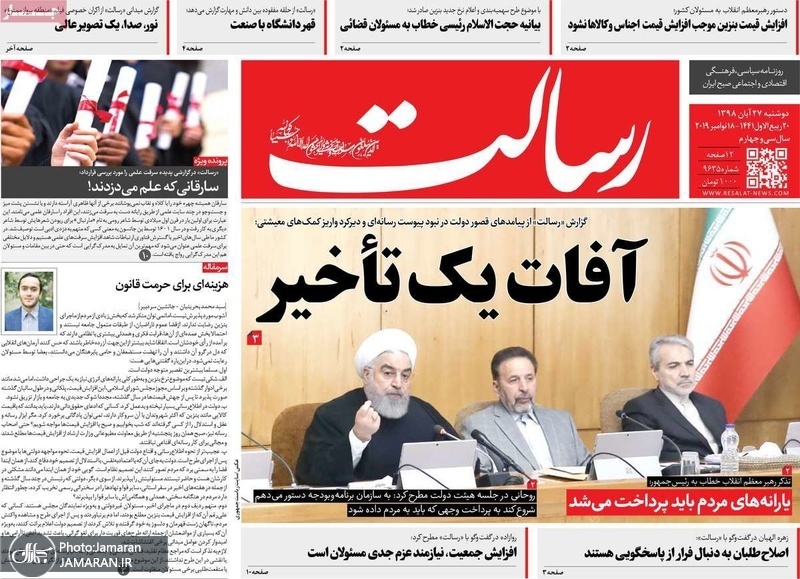 گزیده روزنامه های 27 آبان 1398