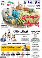 گزیده روزنامه های 19 بهمن 1404