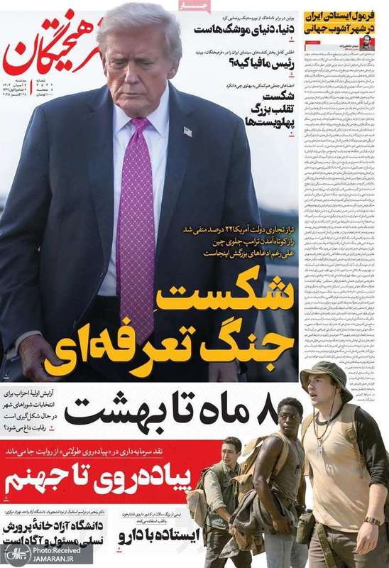 گزيده روزنامه های 6 آبان 1404