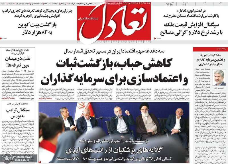 گزیده روزنامه های 23 فروردین 1404