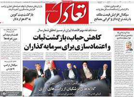 گزیده روزنامه های 23 فروردین 1404