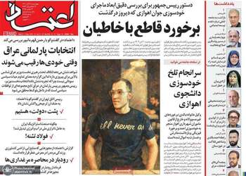 گزيده روزنامه های 21 آبان 1404