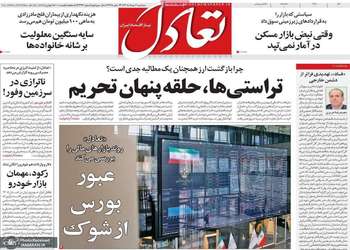 گزیده روزنامه های 6 مرداد 1405