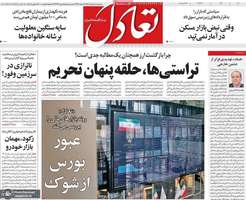 گزیده روزنامه های 6 مرداد 1405