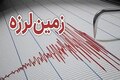 زمین‌لرزه ۳.۳ ریشتری هرمزگان را لرزاند