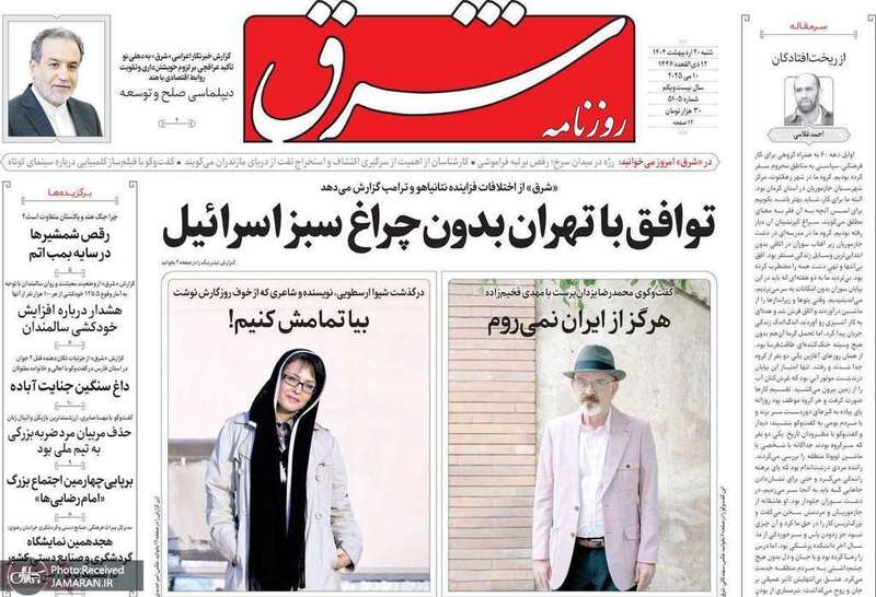 گزیده روزنامه های 20 اردیبهشت 1403