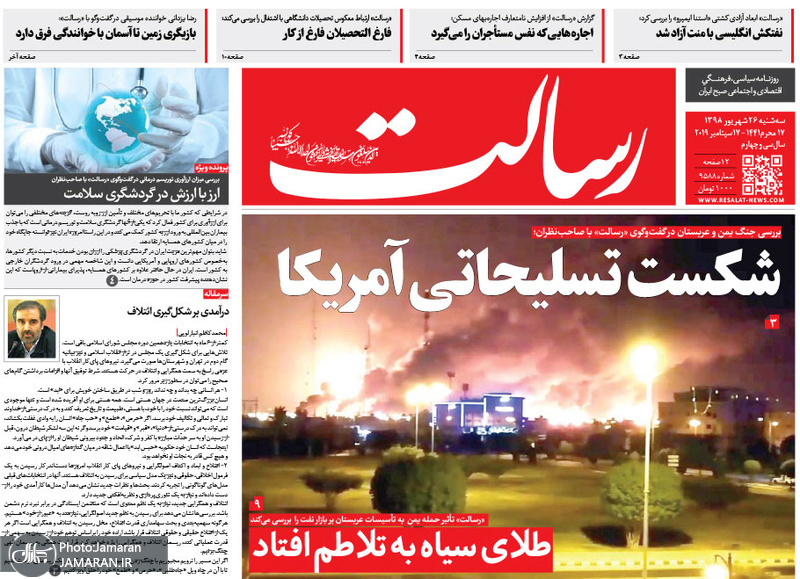 گزیده روزنامه های 26 شهریور 1398