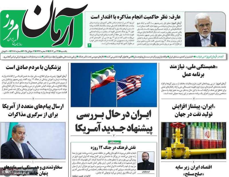 گزیده روزنامه های 22 تیر 1404