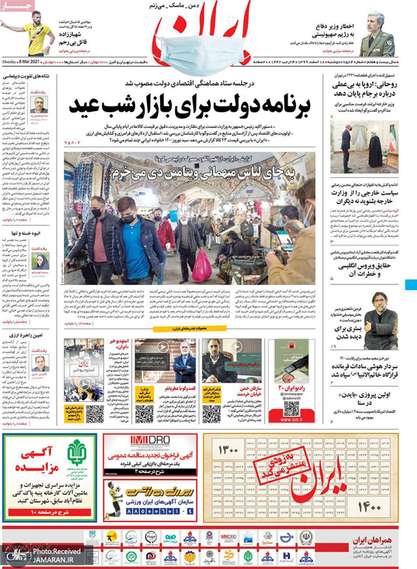 گزیده روزنامه های 18 اسفند 1399