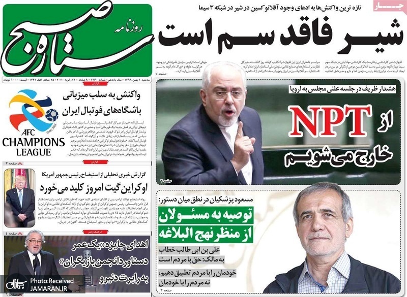 گزیده روزنامه های 1 بهمن 1398