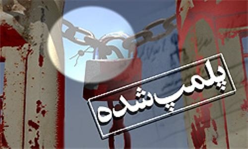 تعطیلی واحد تولید شیر خام تقلبی در نجف‌آباد