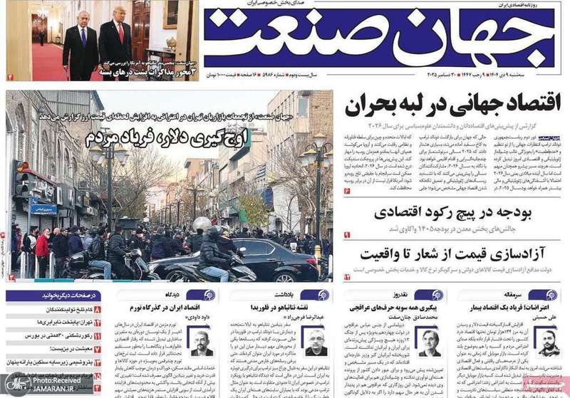 گزیده روزنامه های 9 دی 1404