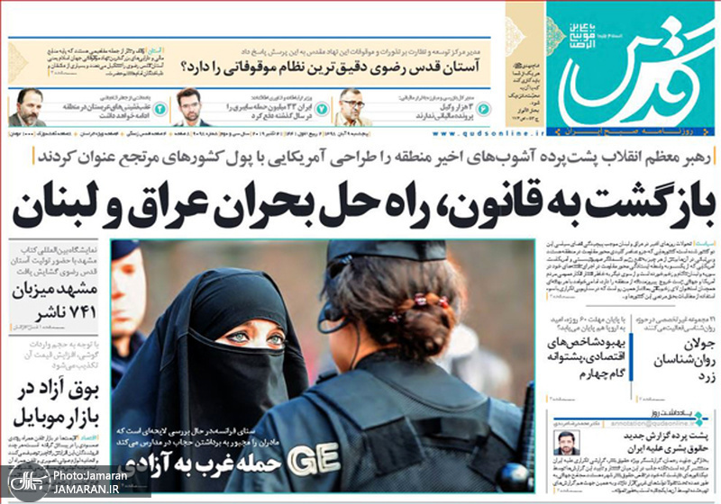 گزیده روزنامه های 9 آبان 1398