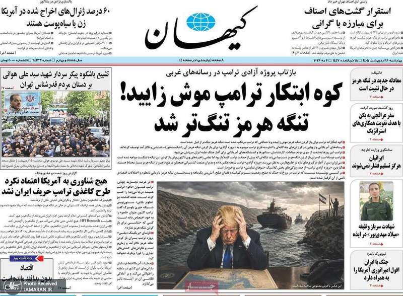 گزيده روزنامه های 16 اردیبهشت 1405