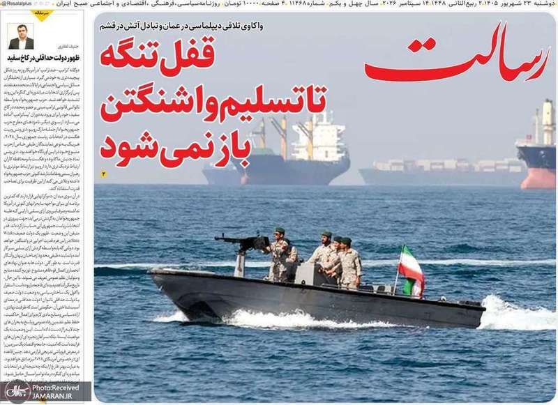 گزیده روزنامه های 23 شهریور 1405