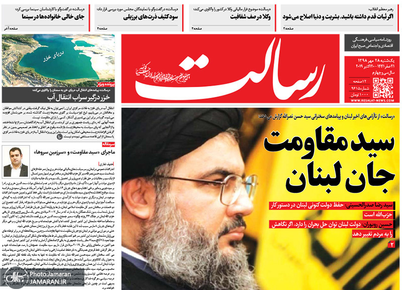 گزیده روزنامه های 28 مهر 1398
