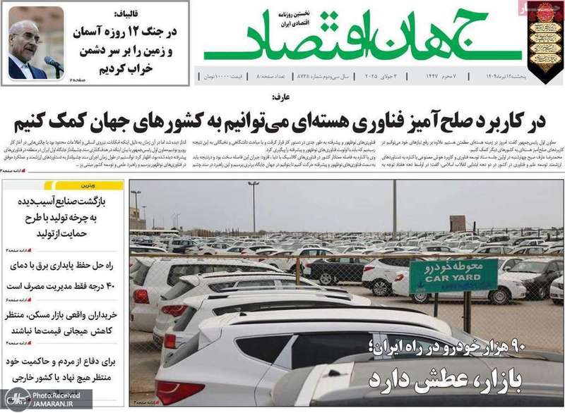 گزیده روزنامه های 12 تیر 1404
