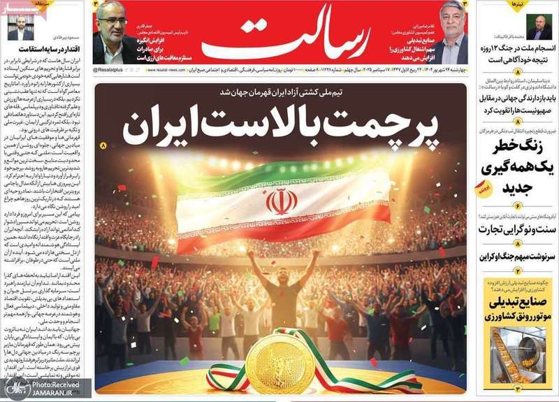 گزیده روزنامه های 26 شهریور 1404