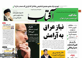 گزیده روزنامه های 9 آبان 1398