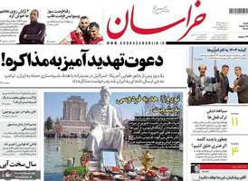 گزیده روزنامه های 18 اسفند 1403