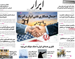 گزیده روزنامه های 2 اسفند 1404