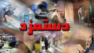 افزایش دستمزد کارگران از چه زمانی اجرا می‌شود؟
