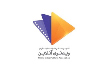 نامه انجمن صنفی شرکتهای ویدئویی آنلاین به رئیسی: محدودیت ها توسط صدا و سیما فضای کسب و کار و فعالیت پلتفرم ها را مخدوش و با تنش مواجه کرده است