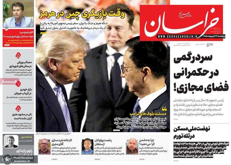 گزيده روزنامه های 24 اردیبهشت 1405