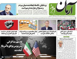 گزیده روزنامه های 2 اسفند 1404