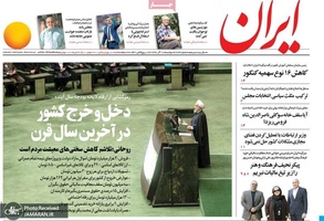 گزیده روزنامه های 18 آذر 1398
