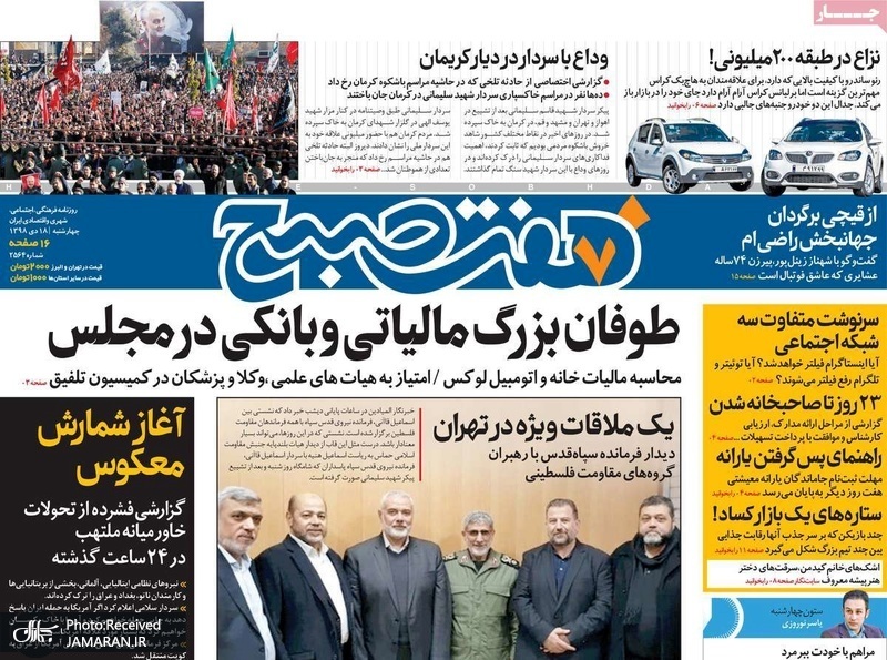 گزیده روزنامه های 18 دی 1398