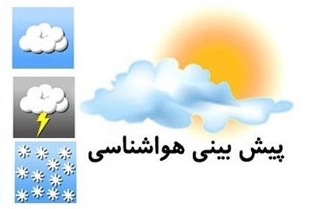 پیش بینی آسمانی صاف تا کمی ابری برای استان تهران طی سه روز آینده