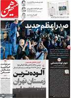 گزیده روزنامه های 7 اسفند 1403
