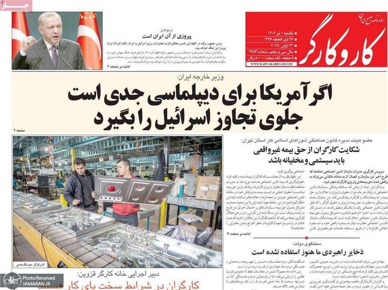 گزیده روزنامه های 1 تیر 1404