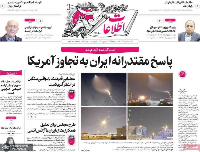 گزیده روزنامه های 3 تیر 1404