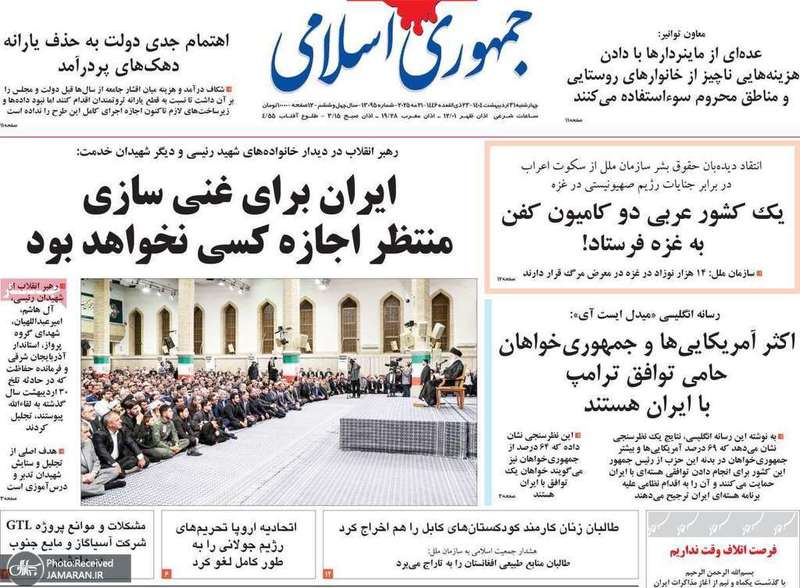 گزیده روزنامه های 31 اردیبهشت 1404