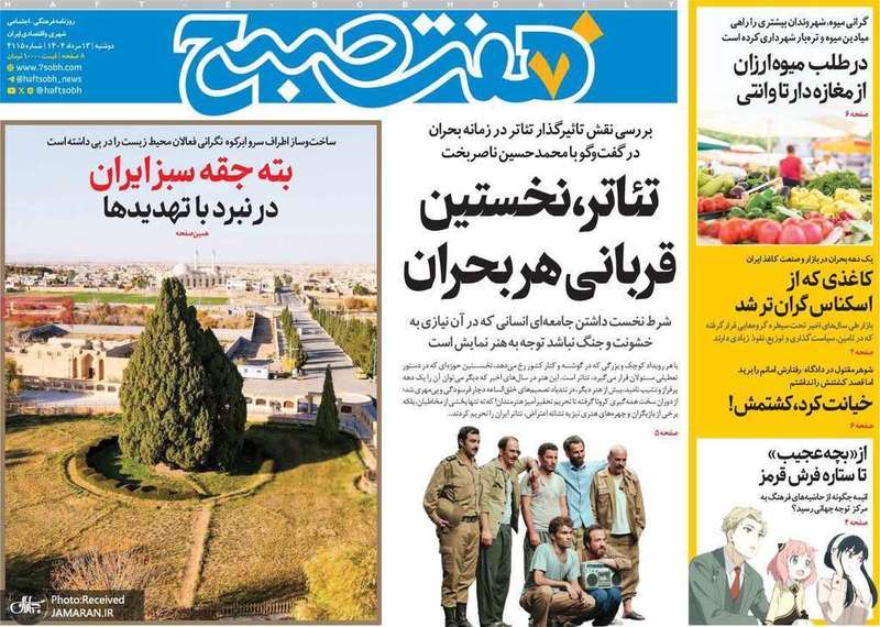 گزیده روزنامه های 13 مرداد 1404