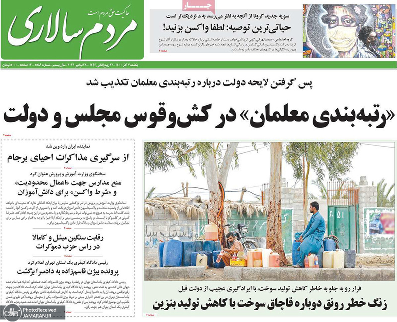 گزیده روزنامه های 7 آذر 1400