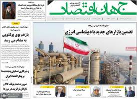 گزیده روزنامه های 15 بهمن 1403