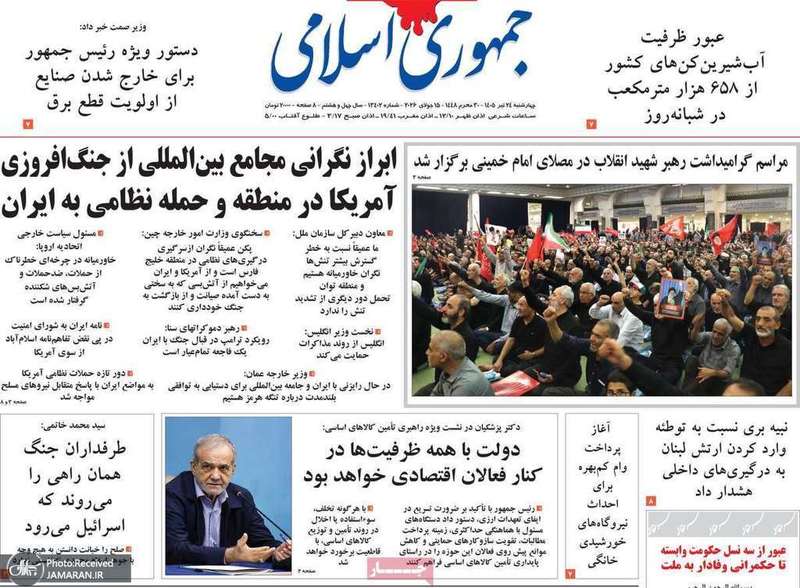 گزيده روزنامه هی 24 تیر 1405