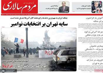 گزیده روزنامه های 26 مهر 1405 