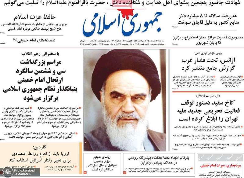 گزیده روزنامه های 13 خرداد 1404