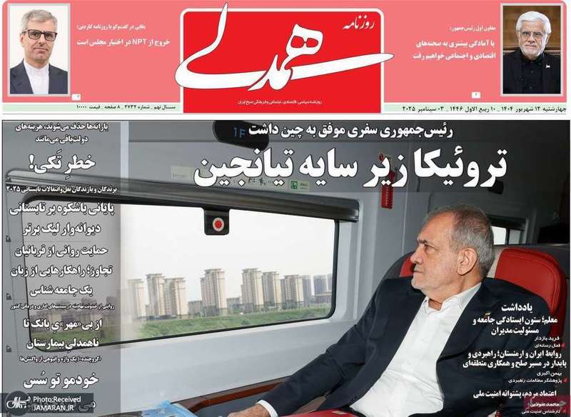 گزیده روزنامه های 12 شهریور 1404