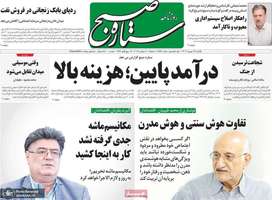 گزيده روزنامه های 16 شهریور 1404