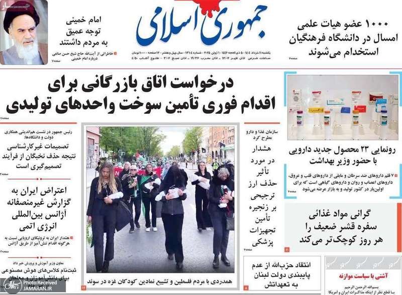 گزیده روزنامه های 11 خرداد 1404