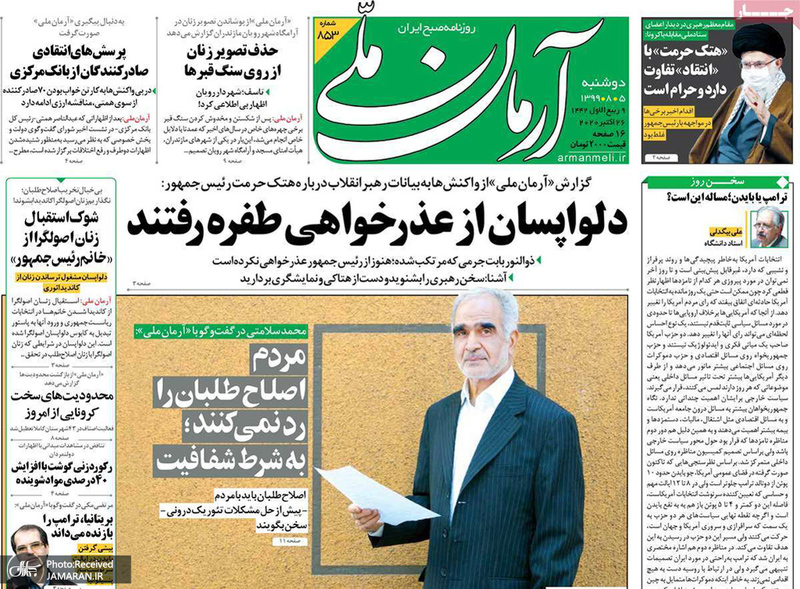 گزیده روزنامه های 5 آبان 1399