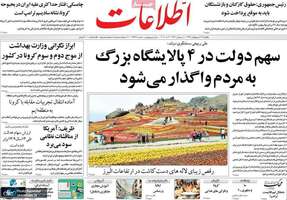 گزیده روزنامه های 14 اردیبهشت 1399